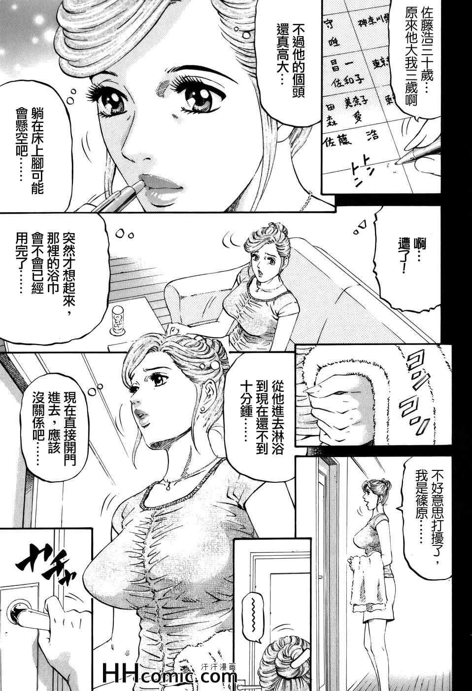 《夕菜》漫画 02卷