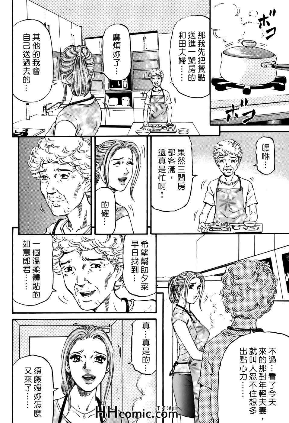 《夕菜》漫画 02卷