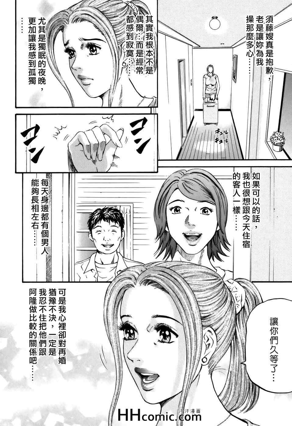 《夕菜》漫画 02卷