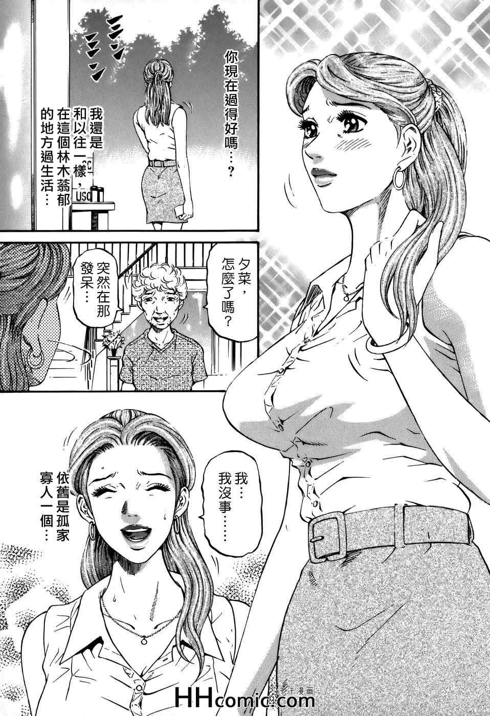 《夕菜》漫画 02卷