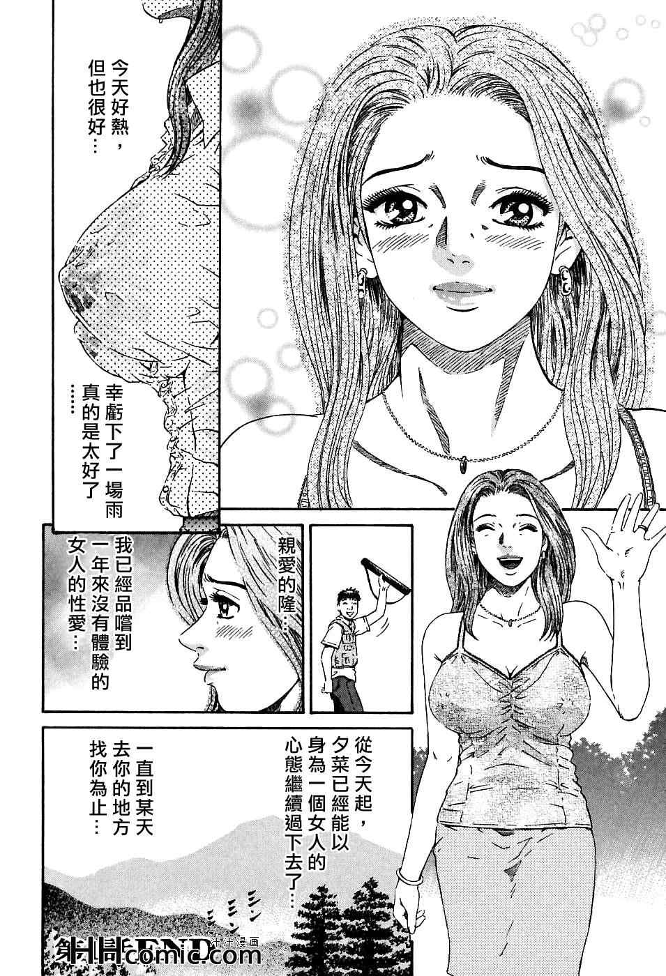 《夕菜》漫画 01卷