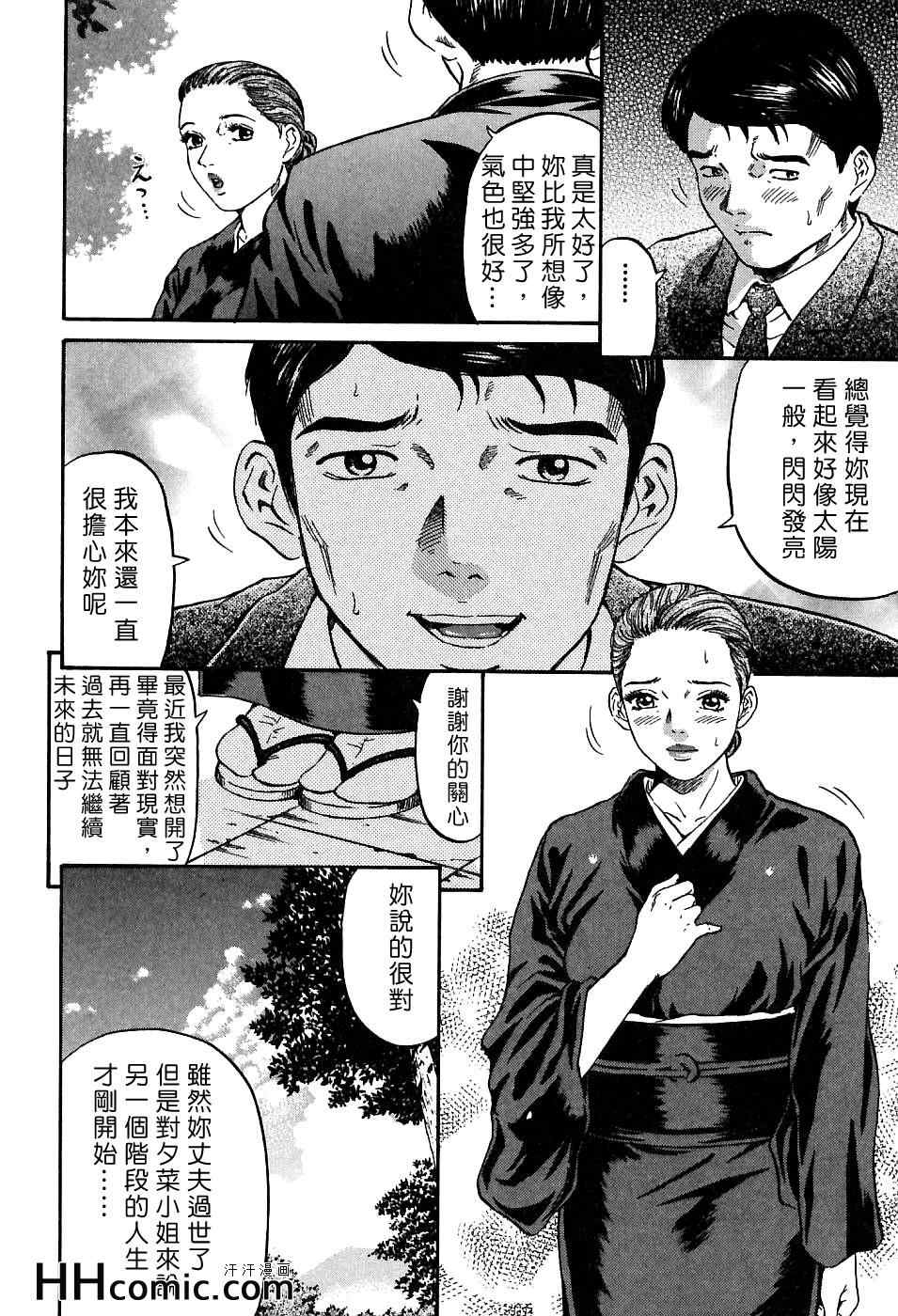 《夕菜》漫画 01卷