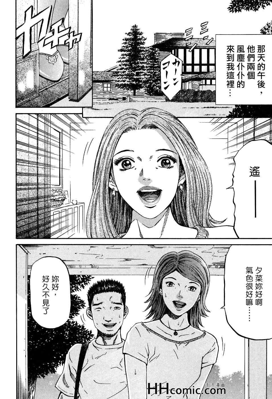 《夕菜》漫画 01卷