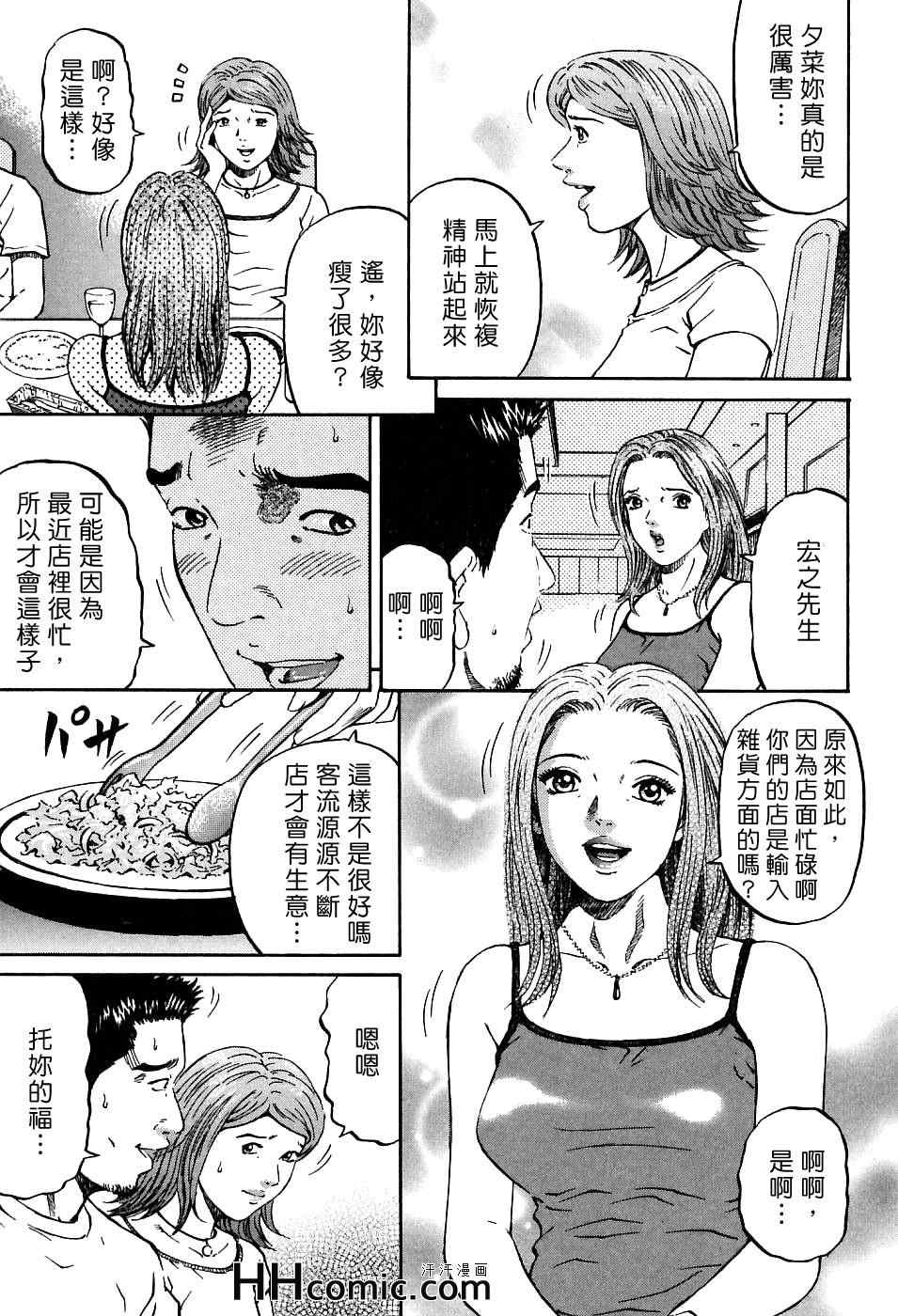 《夕菜》漫画 01卷