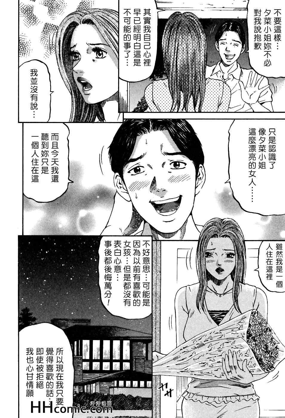 《夕菜》漫画 01卷