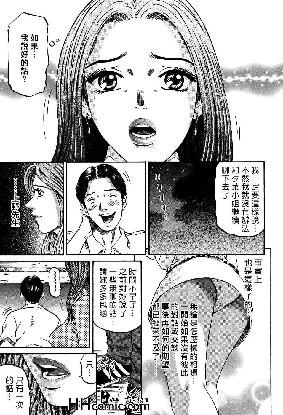 《夕菜》漫画 01卷