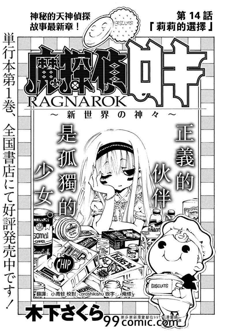 《魔侦探洛基第二部》漫画 魔侦探洛基 014集