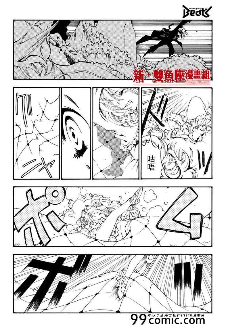 《魔侦探洛基第二部》漫画 魔侦探洛基 014集