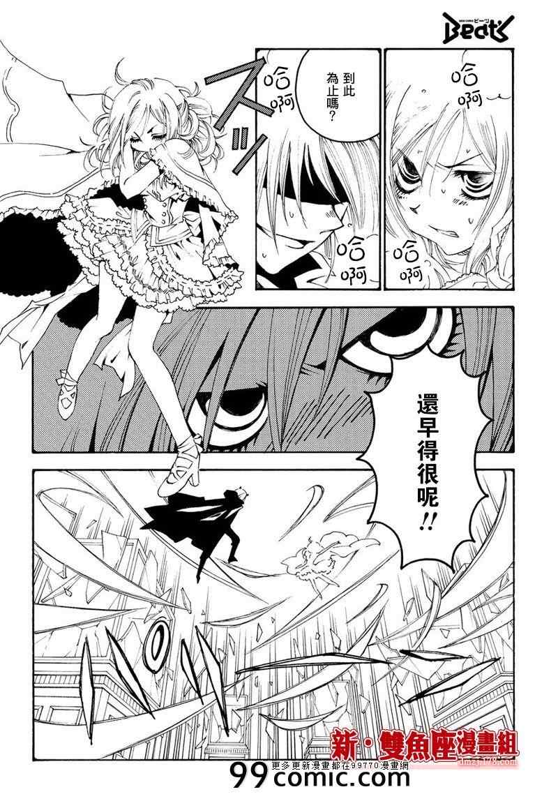 《魔侦探洛基第二部》漫画 魔侦探洛基 014集