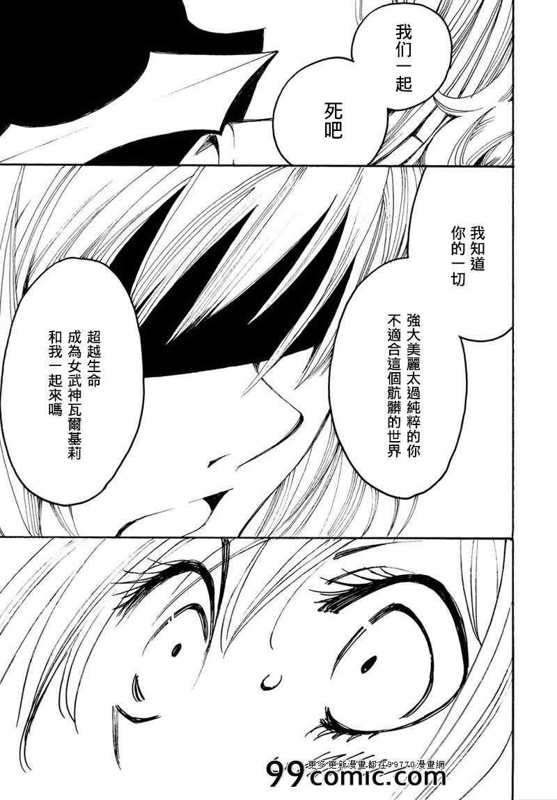 《魔侦探洛基第二部》漫画 魔侦探洛基 014集