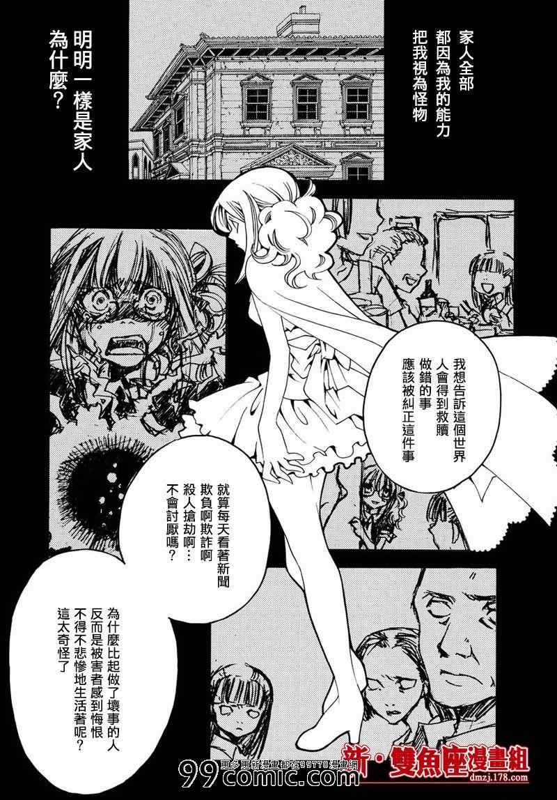 《魔侦探洛基第二部》漫画 魔侦探洛基 014集