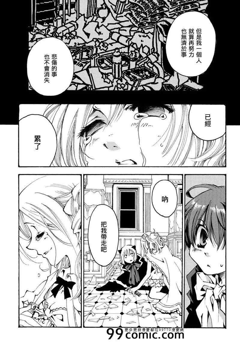 《魔侦探洛基第二部》漫画 魔侦探洛基 014集