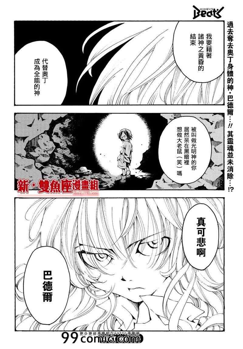 《魔侦探洛基第二部》漫画 魔侦探洛基 014集