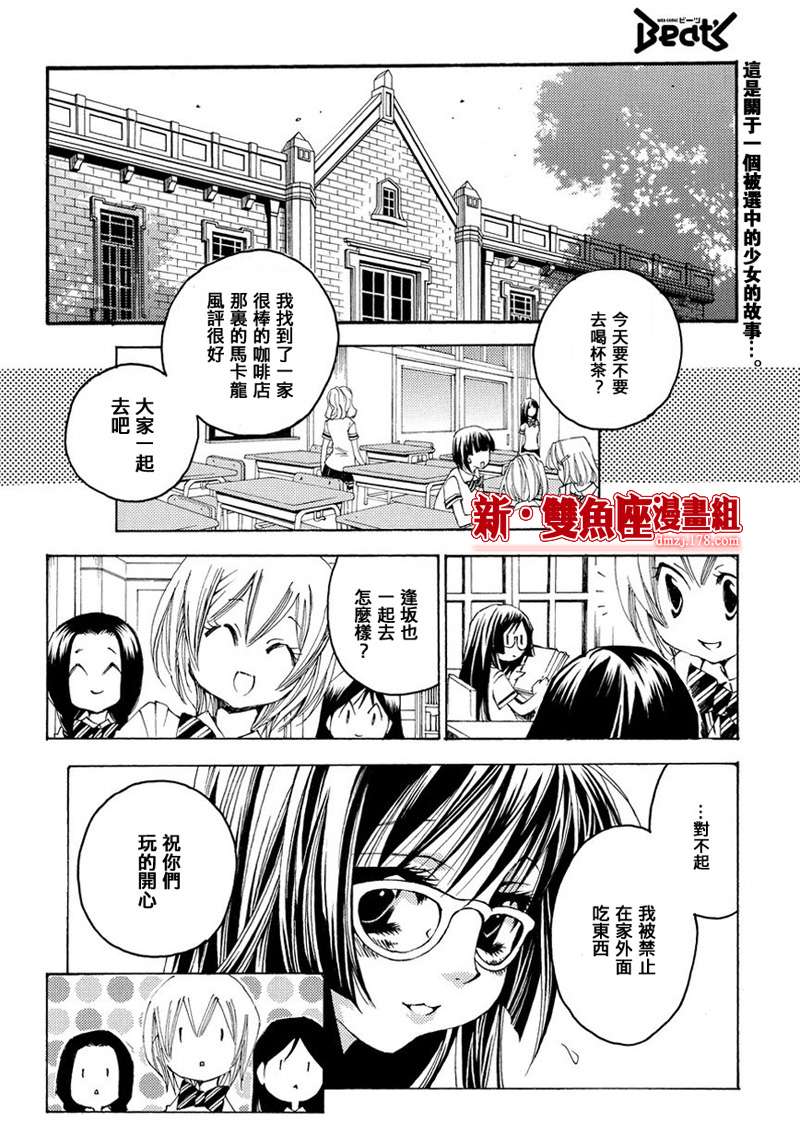 《魔侦探洛基第二部》漫画 魔侦探洛基 010集