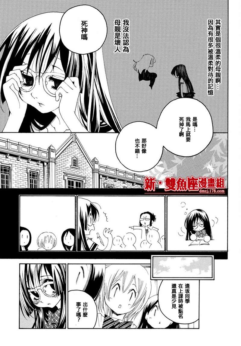 《魔侦探洛基第二部》漫画 魔侦探洛基 010集