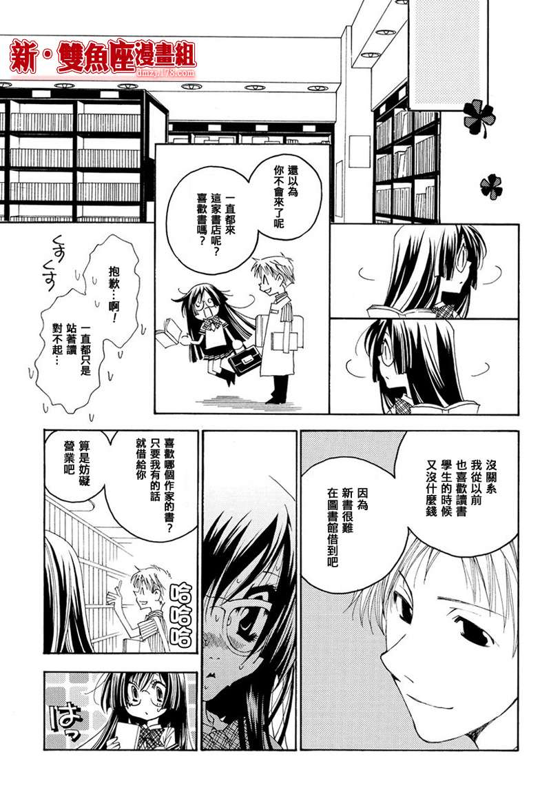 《魔侦探洛基第二部》漫画 魔侦探洛基 010集