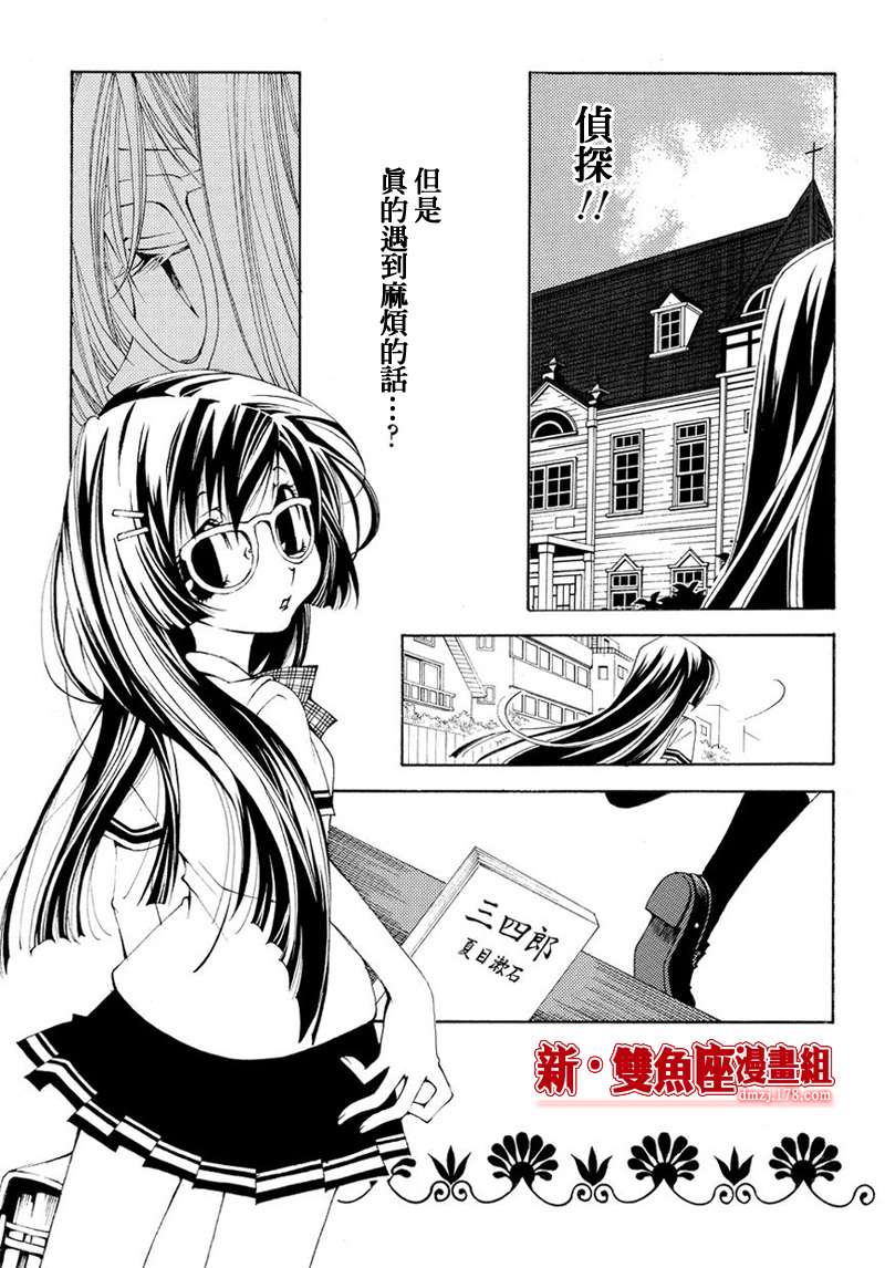 《魔侦探洛基第二部》漫画 魔侦探洛基 010集