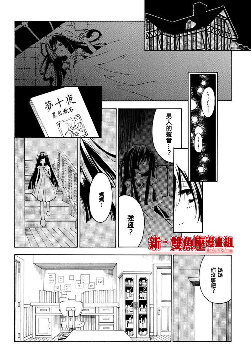 《魔侦探洛基第二部》漫画 魔侦探洛基 010集