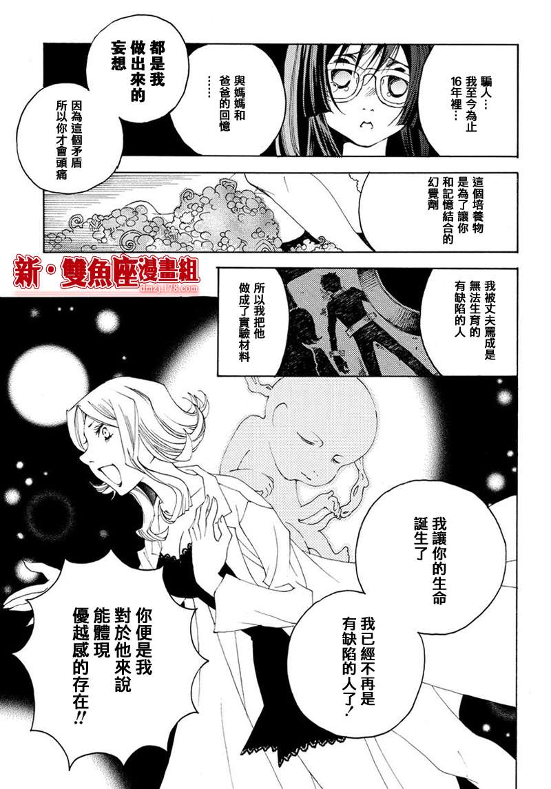 《魔侦探洛基第二部》漫画 魔侦探洛基 010集