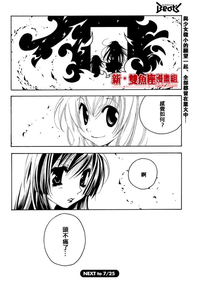 《魔侦探洛基第二部》漫画 魔侦探洛基 010集