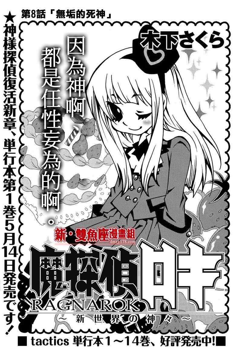 《魔侦探洛基第二部》漫画 魔侦探洛基 008集