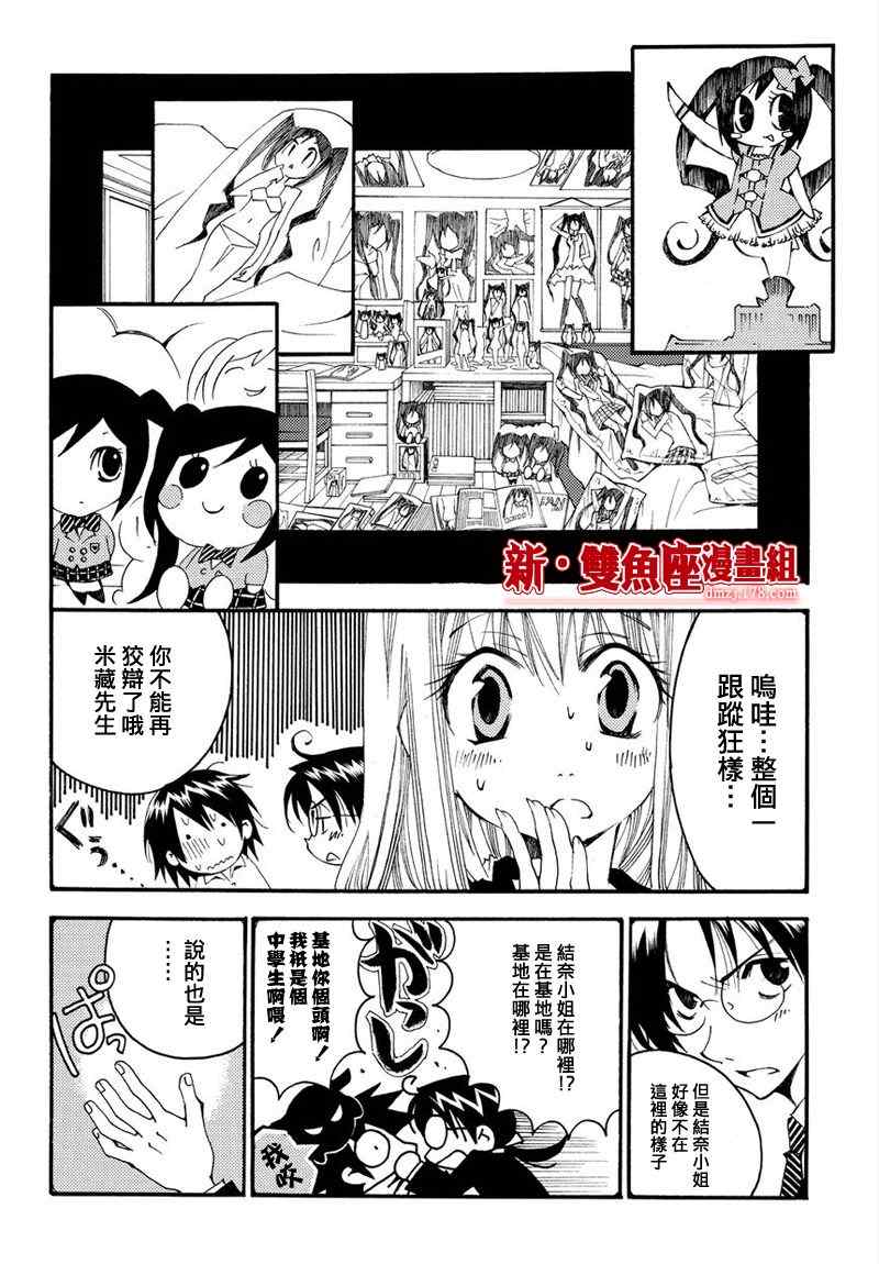 《魔侦探洛基第二部》漫画 魔侦探洛基 008集