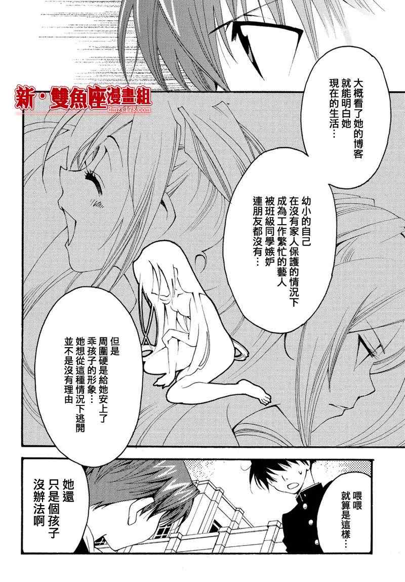 《魔侦探洛基第二部》漫画 魔侦探洛基 008集