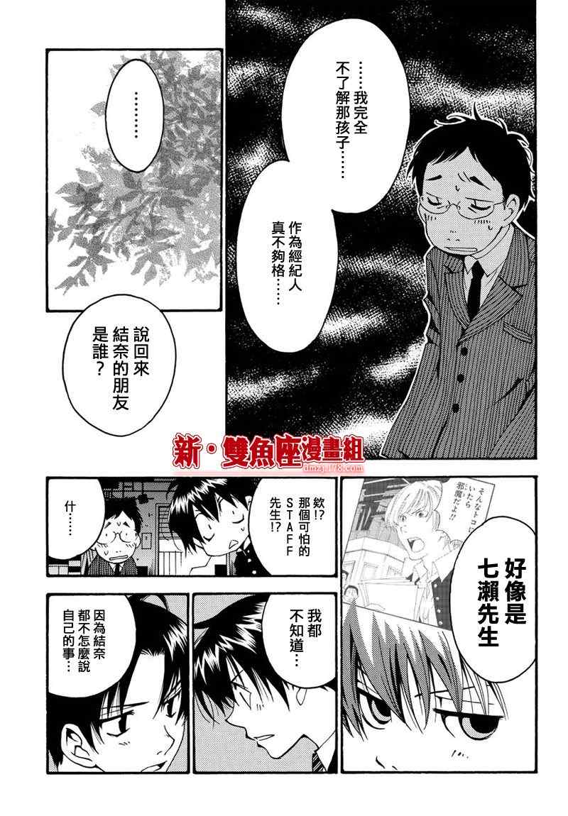 《魔侦探洛基第二部》漫画 魔侦探洛基 008集