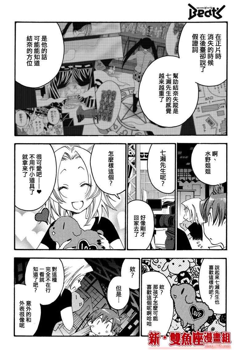 《魔侦探洛基第二部》漫画 魔侦探洛基 008集