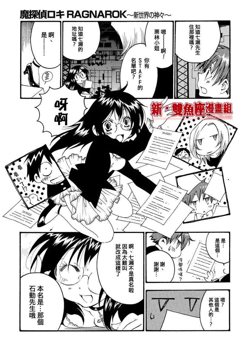 《魔侦探洛基第二部》漫画 魔侦探洛基 008集