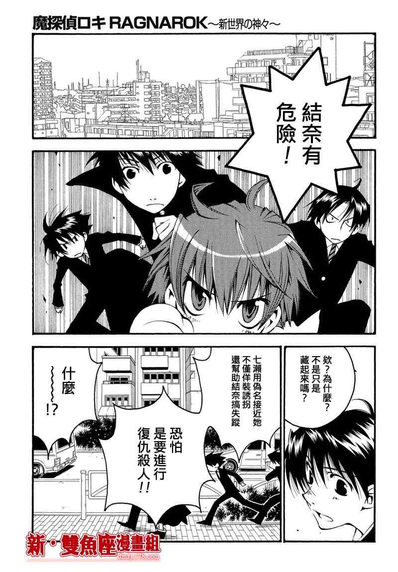 《魔侦探洛基第二部》漫画 魔侦探洛基 008集