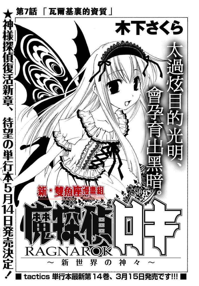 《魔侦探洛基第二部》漫画 魔侦探洛基 007集