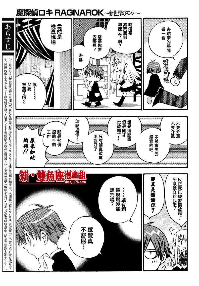 《魔侦探洛基第二部》漫画 魔侦探洛基 007集