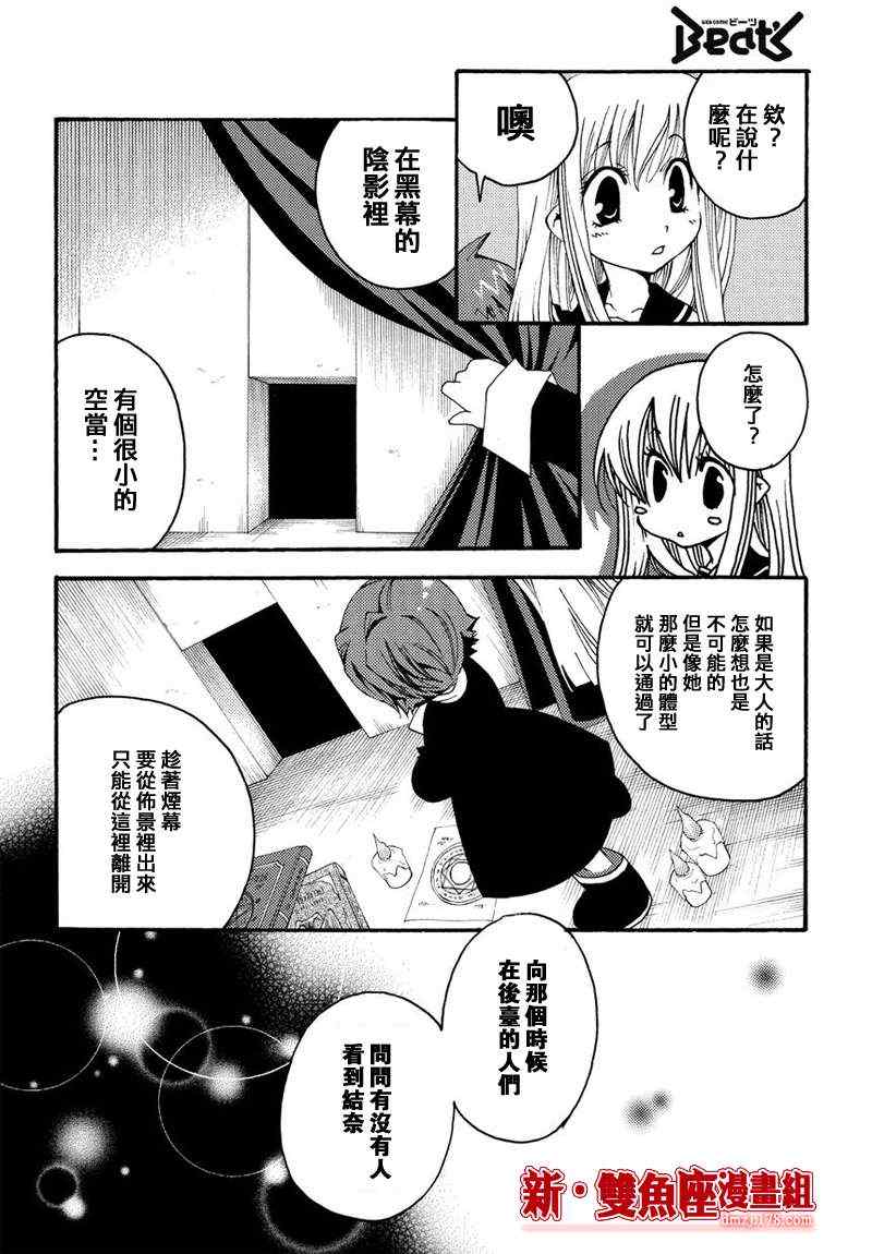 《魔侦探洛基第二部》漫画 魔侦探洛基 007集