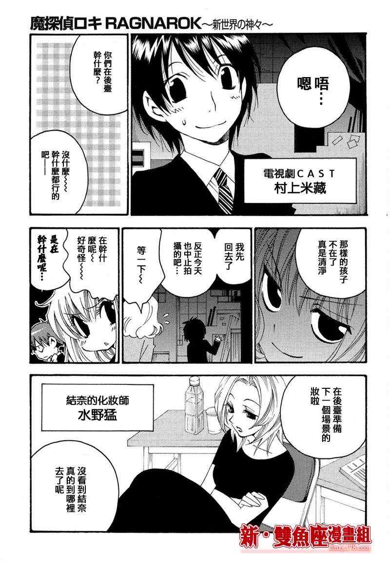 《魔侦探洛基第二部》漫画 魔侦探洛基 007集