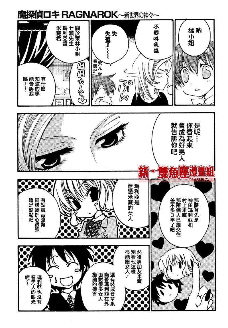 《魔侦探洛基第二部》漫画 魔侦探洛基 007集