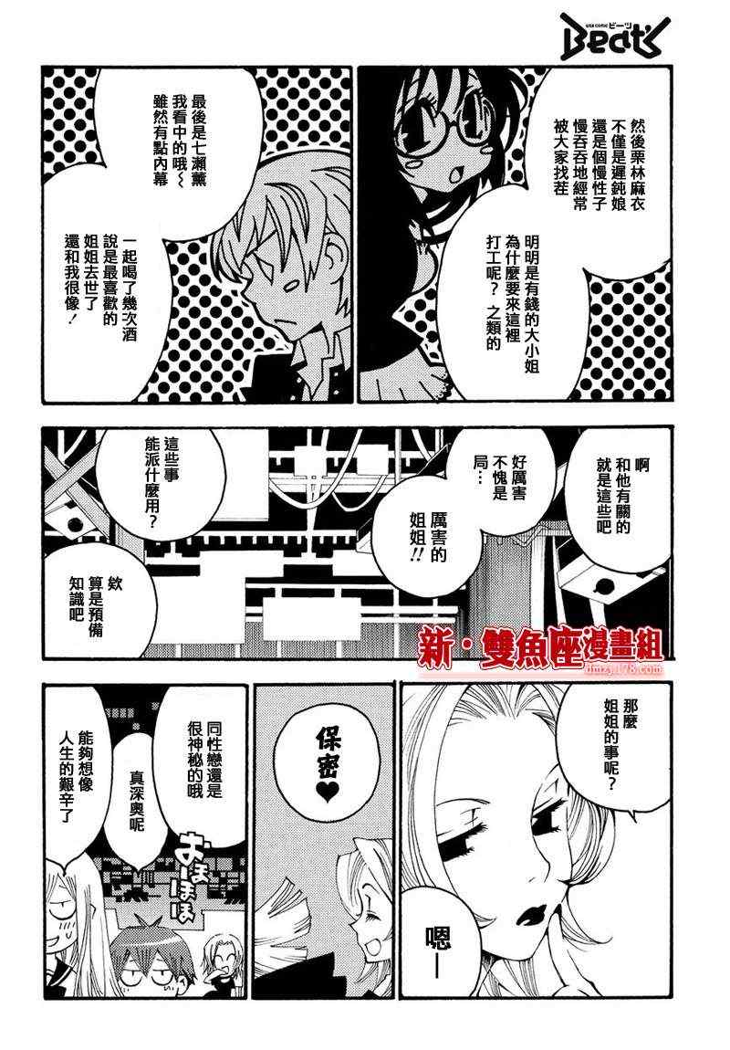 《魔侦探洛基第二部》漫画 魔侦探洛基 007集