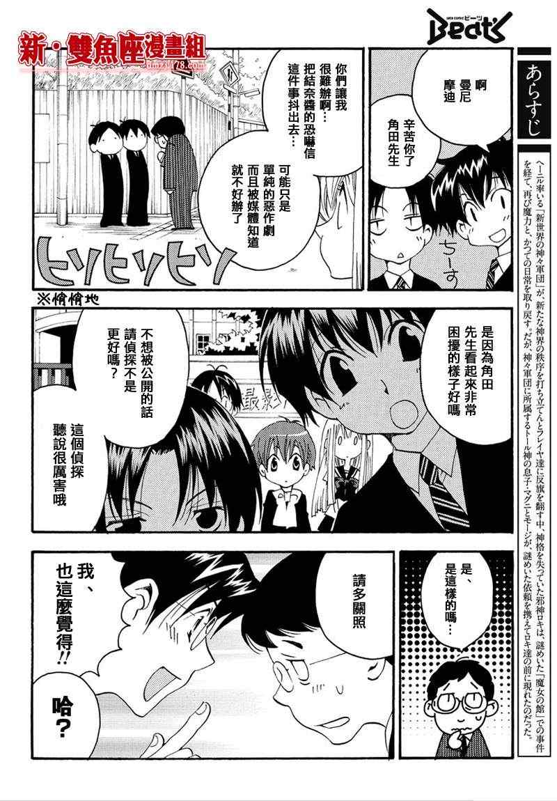 《魔侦探洛基第二部》漫画 魔侦探洛基 006集