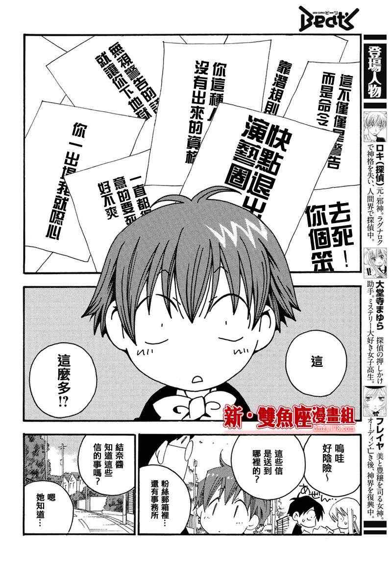 《魔侦探洛基第二部》漫画 魔侦探洛基 006集