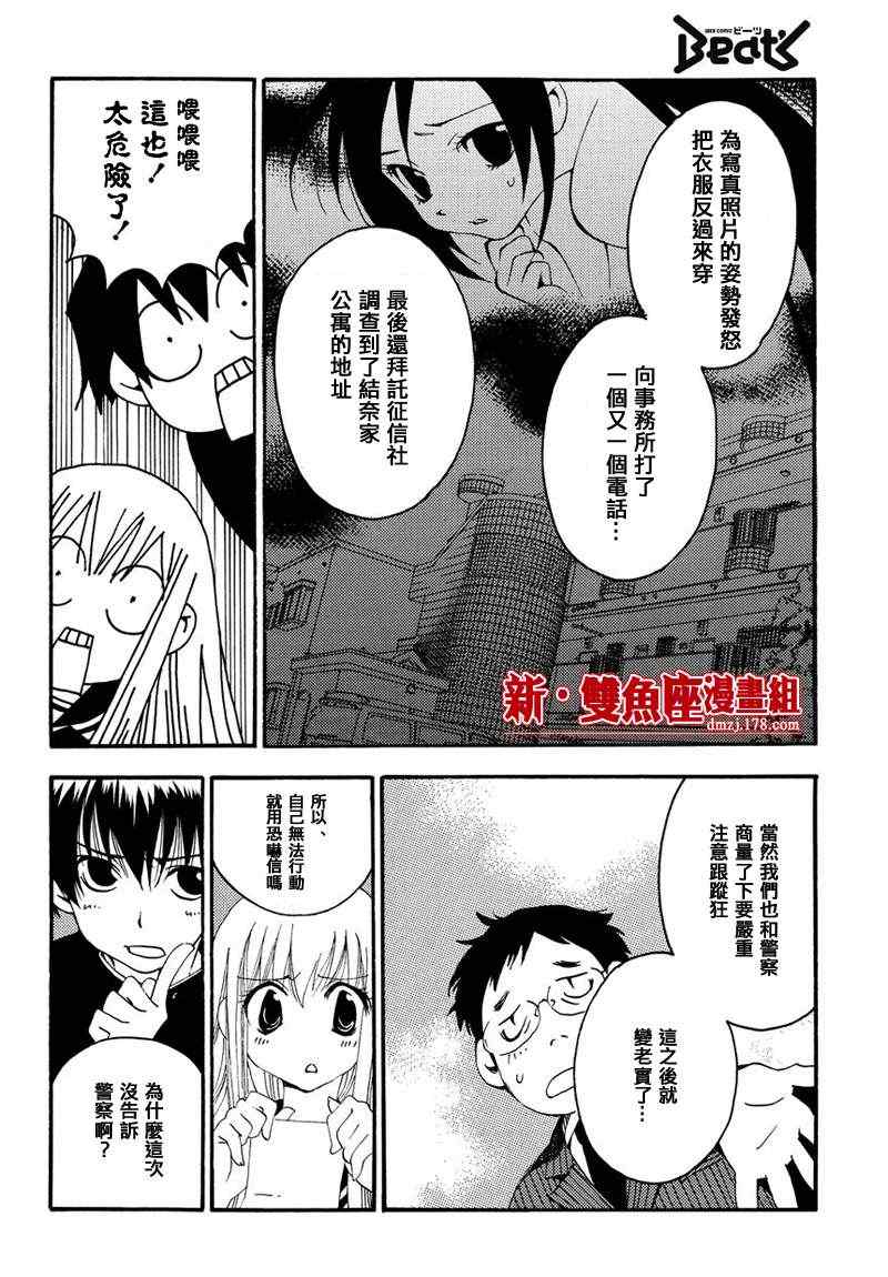 《魔侦探洛基第二部》漫画 魔侦探洛基 006集