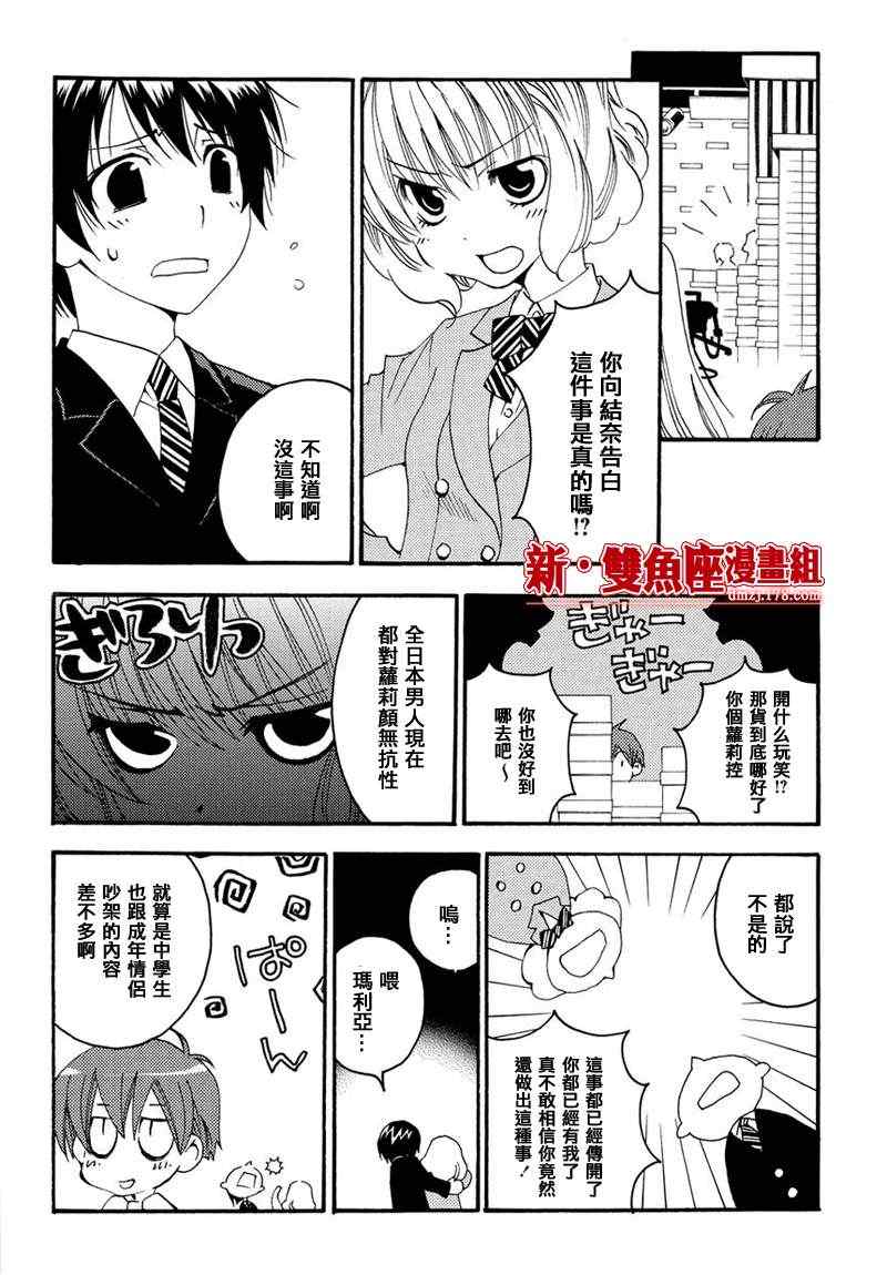 《魔侦探洛基第二部》漫画 魔侦探洛基 006集