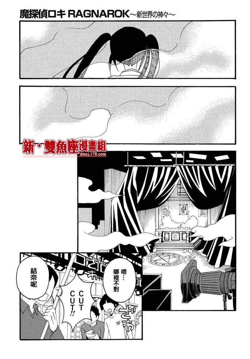 《魔侦探洛基第二部》漫画 魔侦探洛基 006集