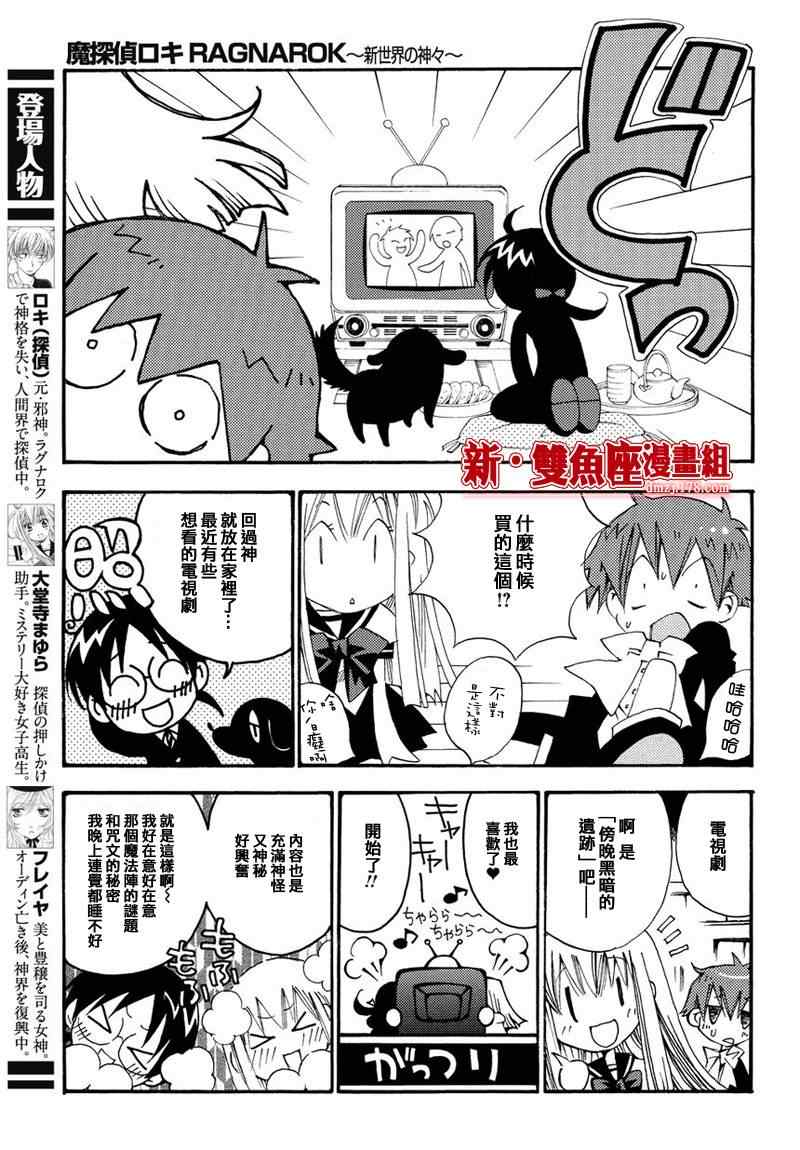 《魔侦探洛基第二部》漫画 魔侦探洛基 005集