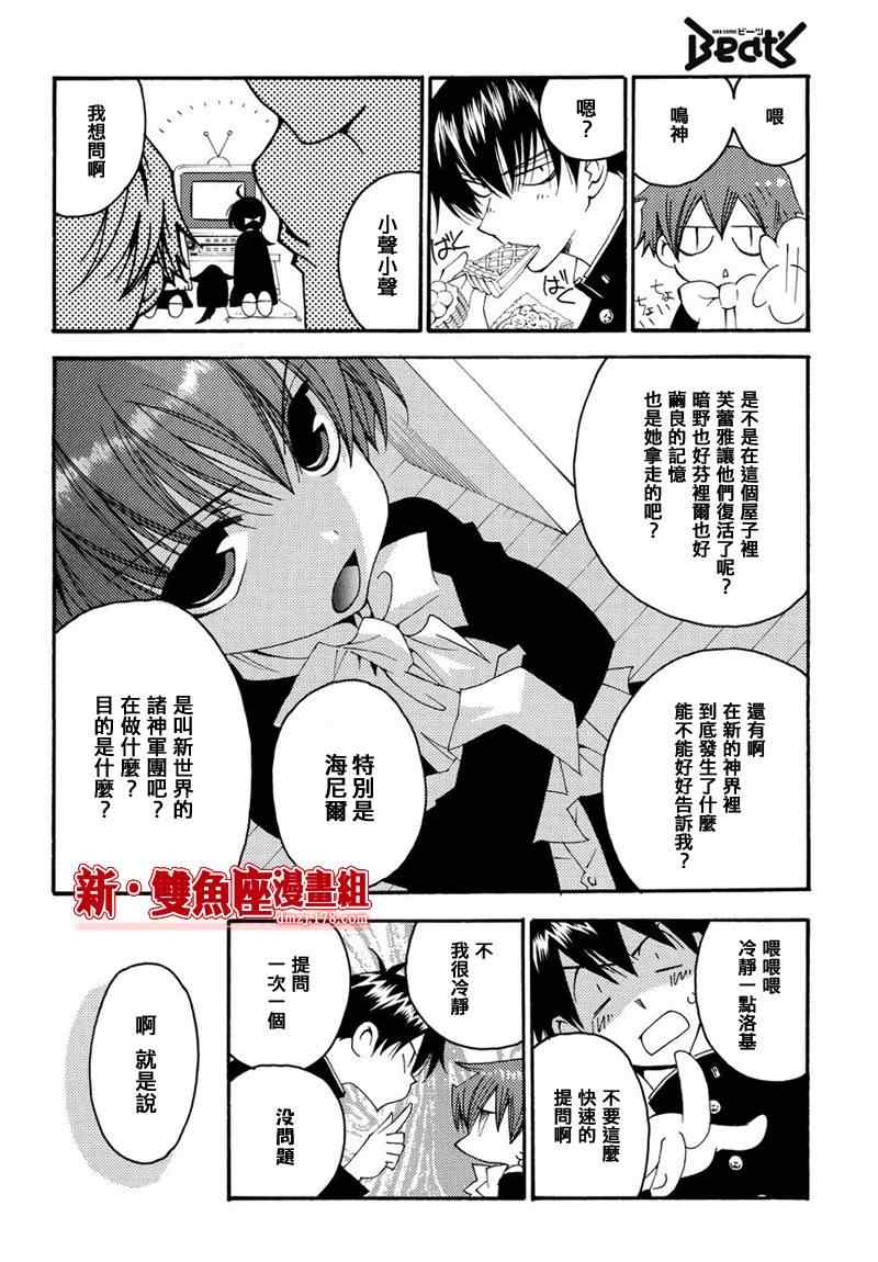 《魔侦探洛基第二部》漫画 魔侦探洛基 005集