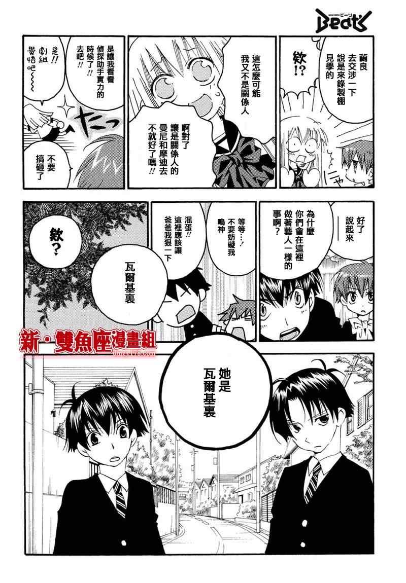 《魔侦探洛基第二部》漫画 魔侦探洛基 005集