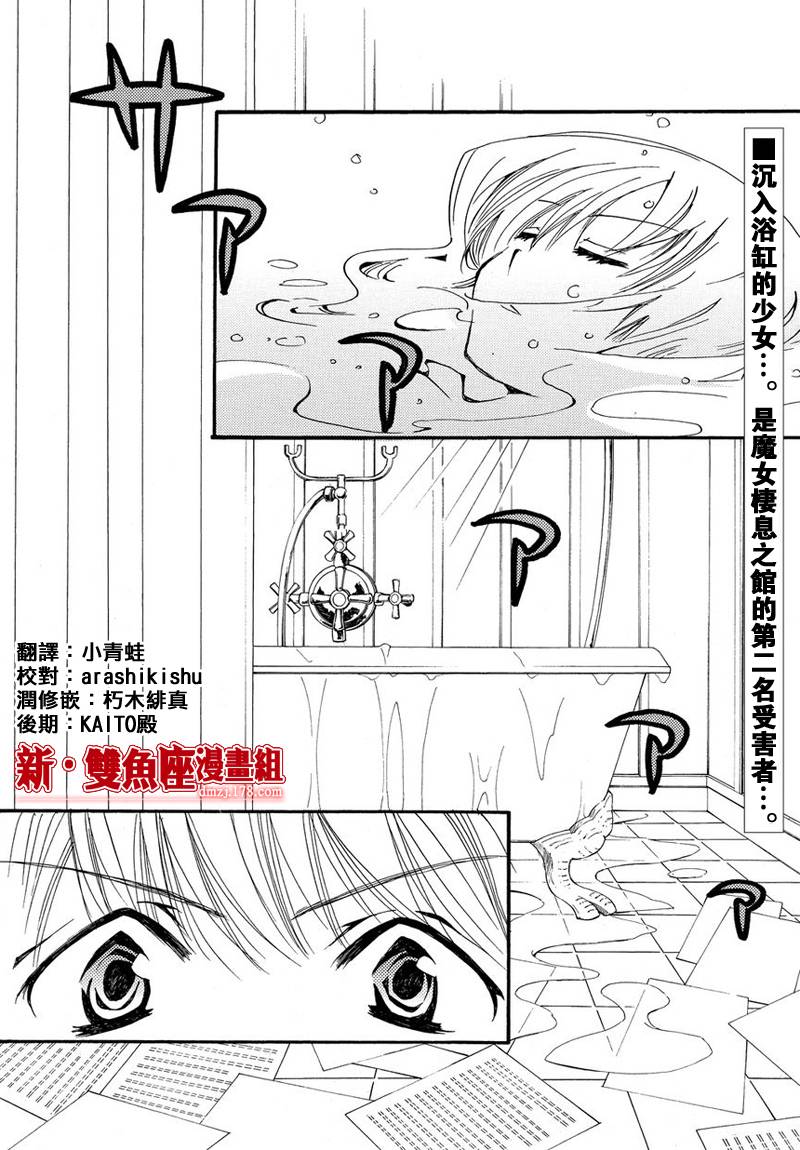 《魔侦探洛基第二部》漫画 魔侦探洛基 003集