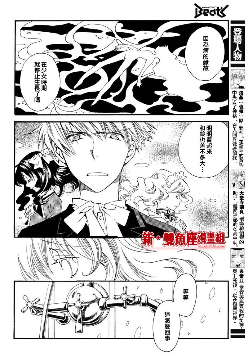 《魔侦探洛基第二部》漫画 魔侦探洛基 003集