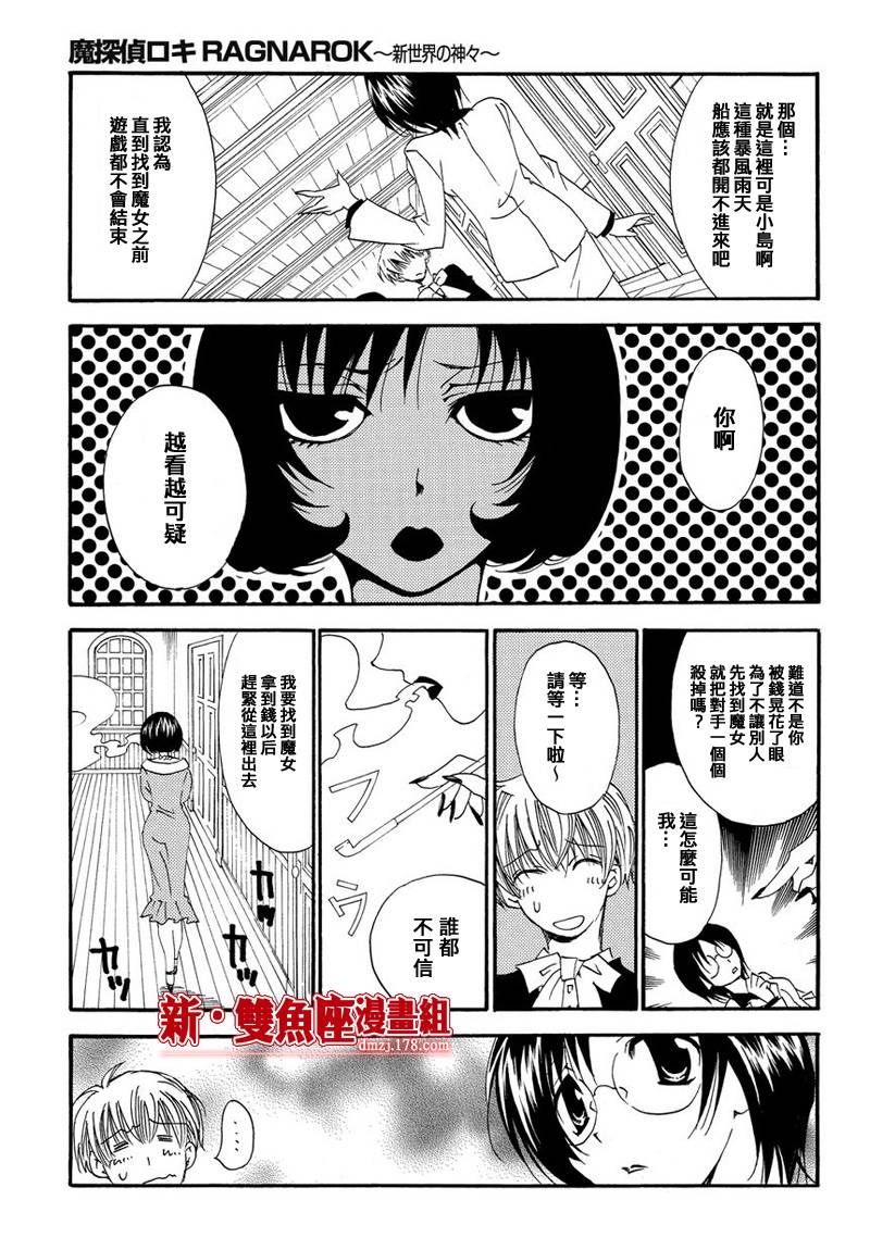 《魔侦探洛基第二部》漫画 魔侦探洛基 003集