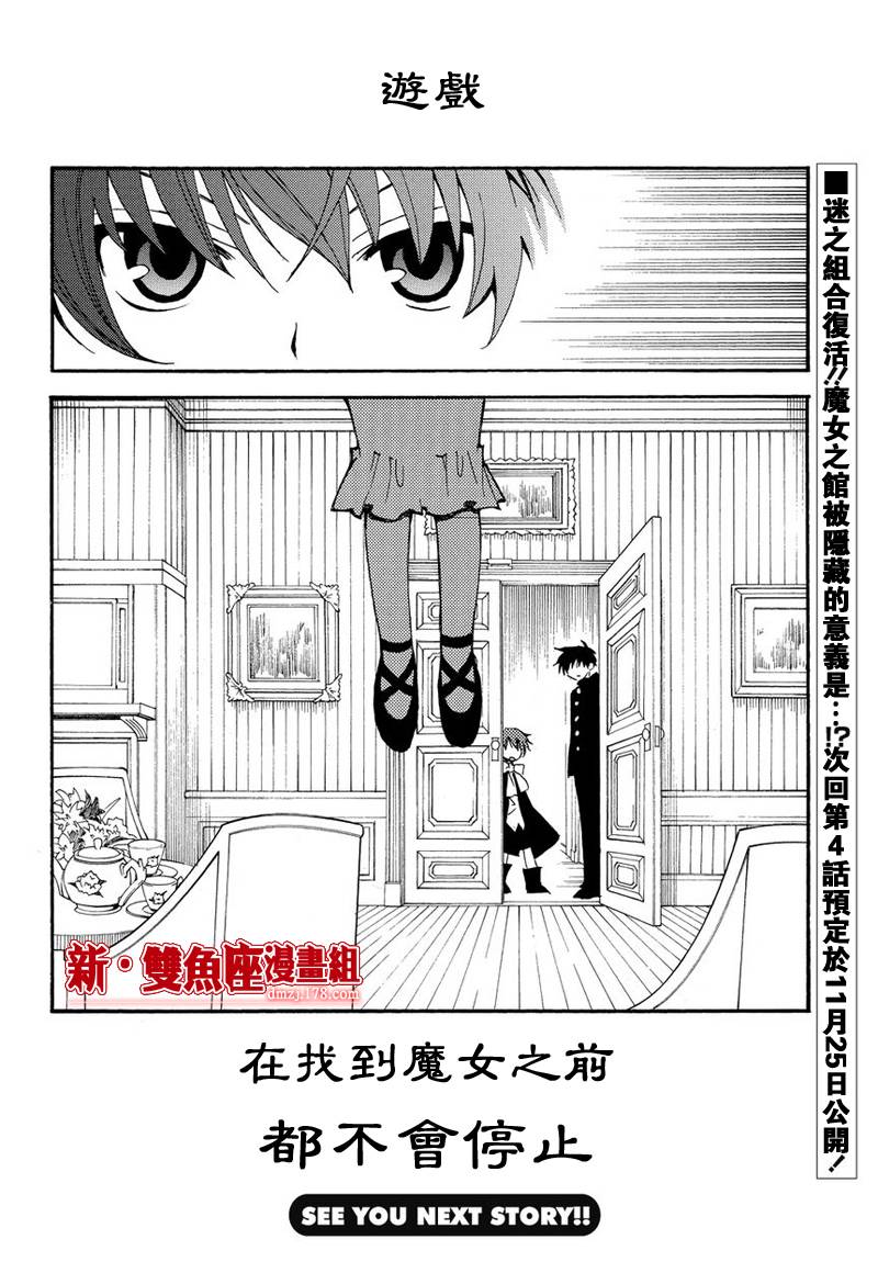 《魔侦探洛基第二部》漫画 魔侦探洛基 003集