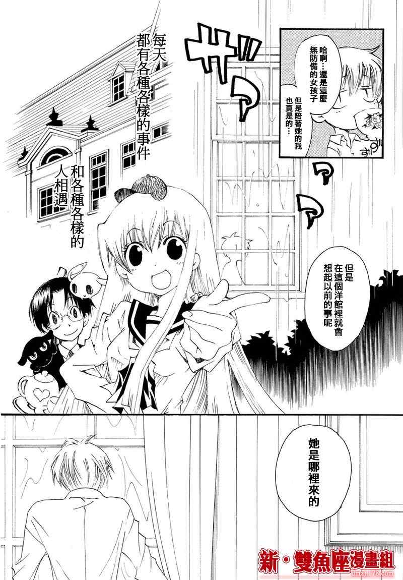 《魔侦探洛基第二部》漫画 魔侦探洛基 002集